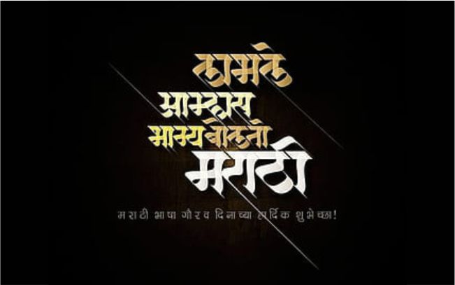 अशी झाली समृद्ध माझी मायबोली….